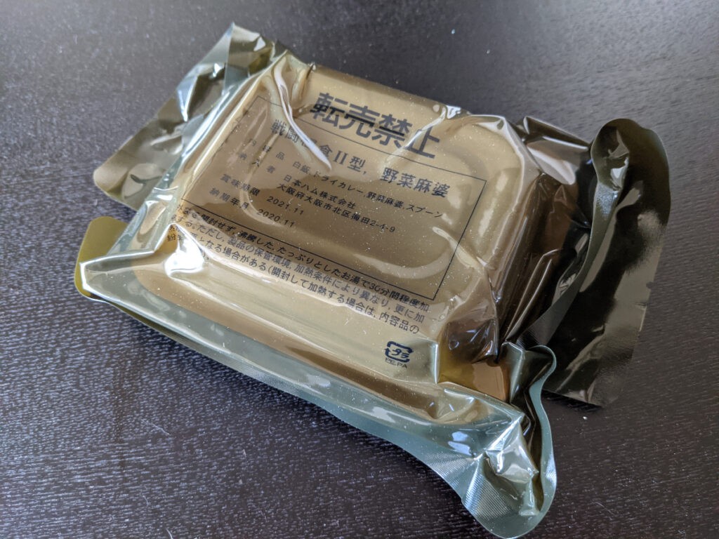 【自衛隊戦闘糧食Ⅱ型】野菜麻婆の実食レビュー！ドライカレー付き！ MRE.JP