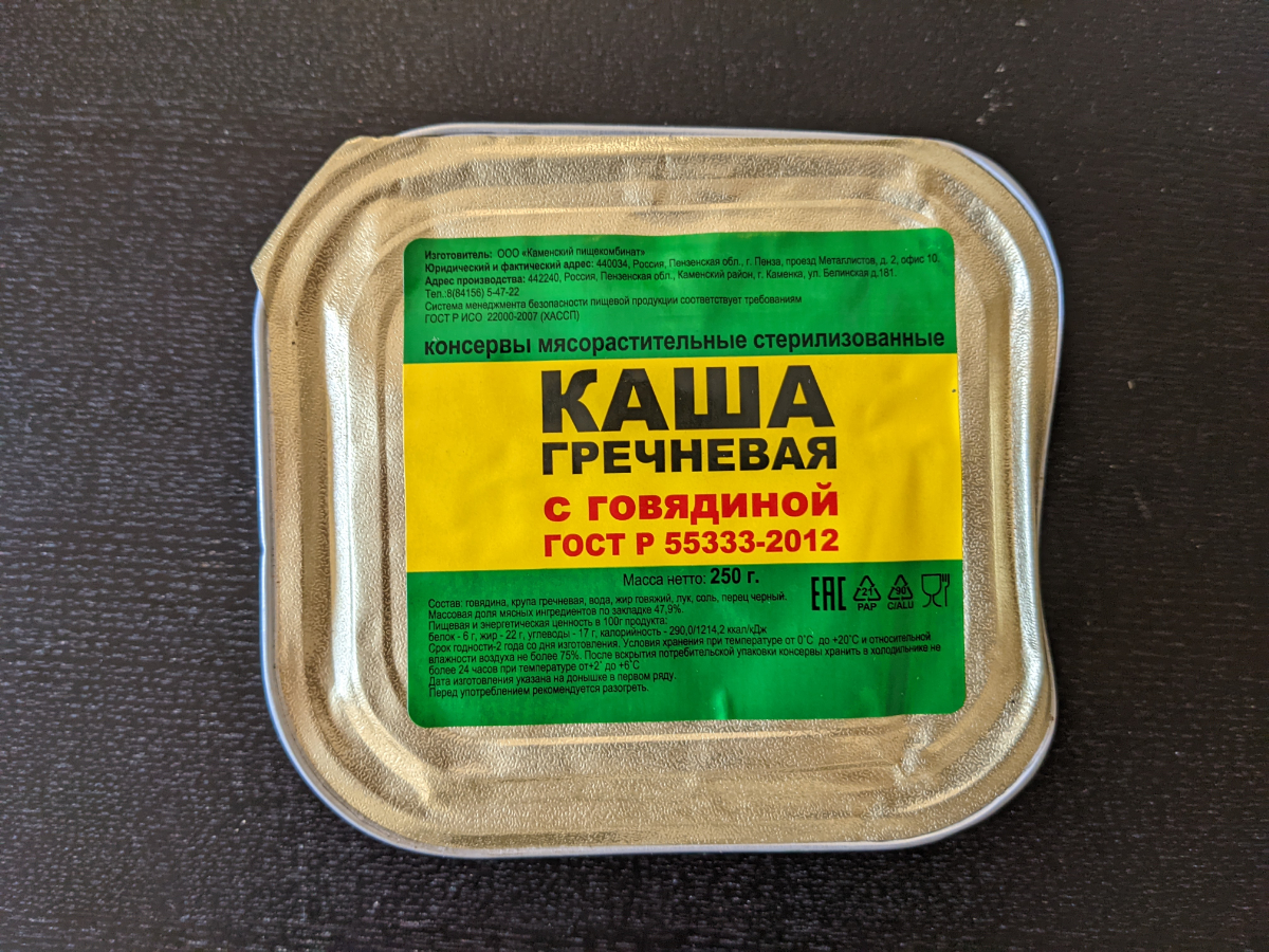 ロシア軍レーションの缶詰
