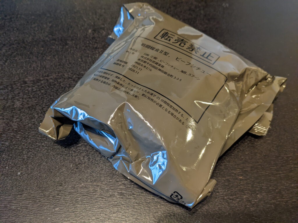 【自衛隊戦闘糧食Ⅱ型】ビーフシチューの実食レビュー！他国レーションとの比較も！ MRE.JP