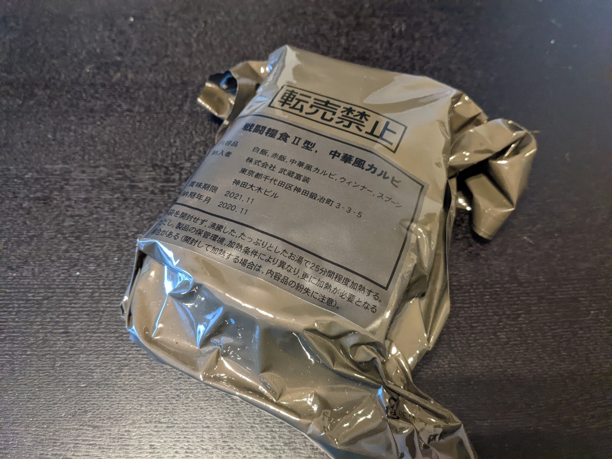 戦闘糧食Ⅱ型「中華風カルビ」