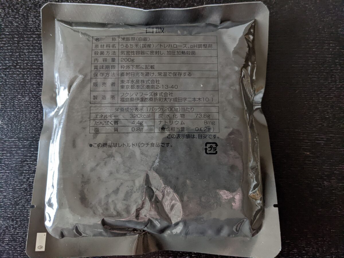 自衛隊戦闘糧食Ⅱ型「麻婆豆腐」の白飯